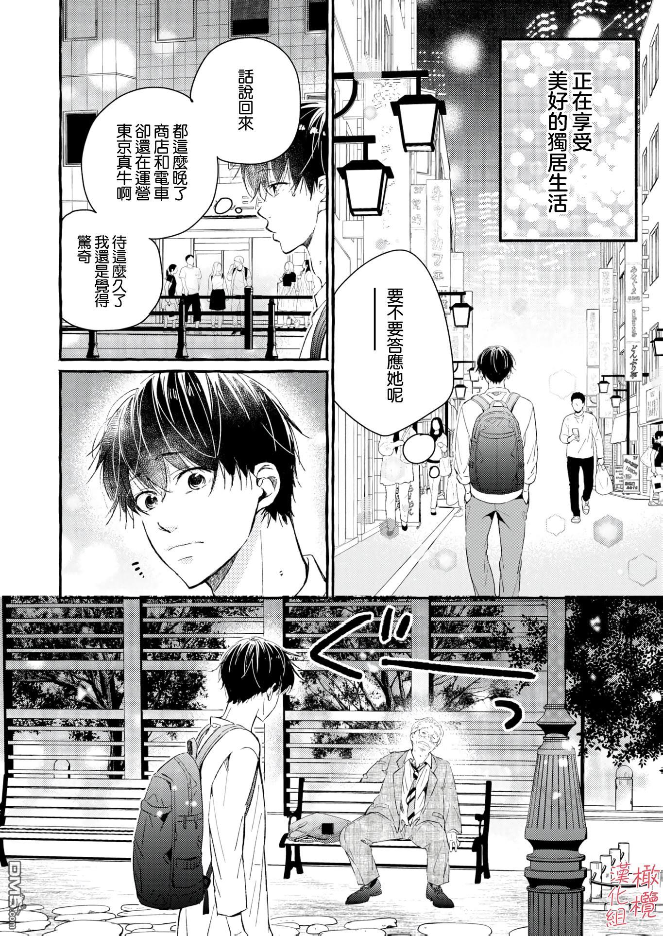 《理想的成熟恋人》第1话 第11页