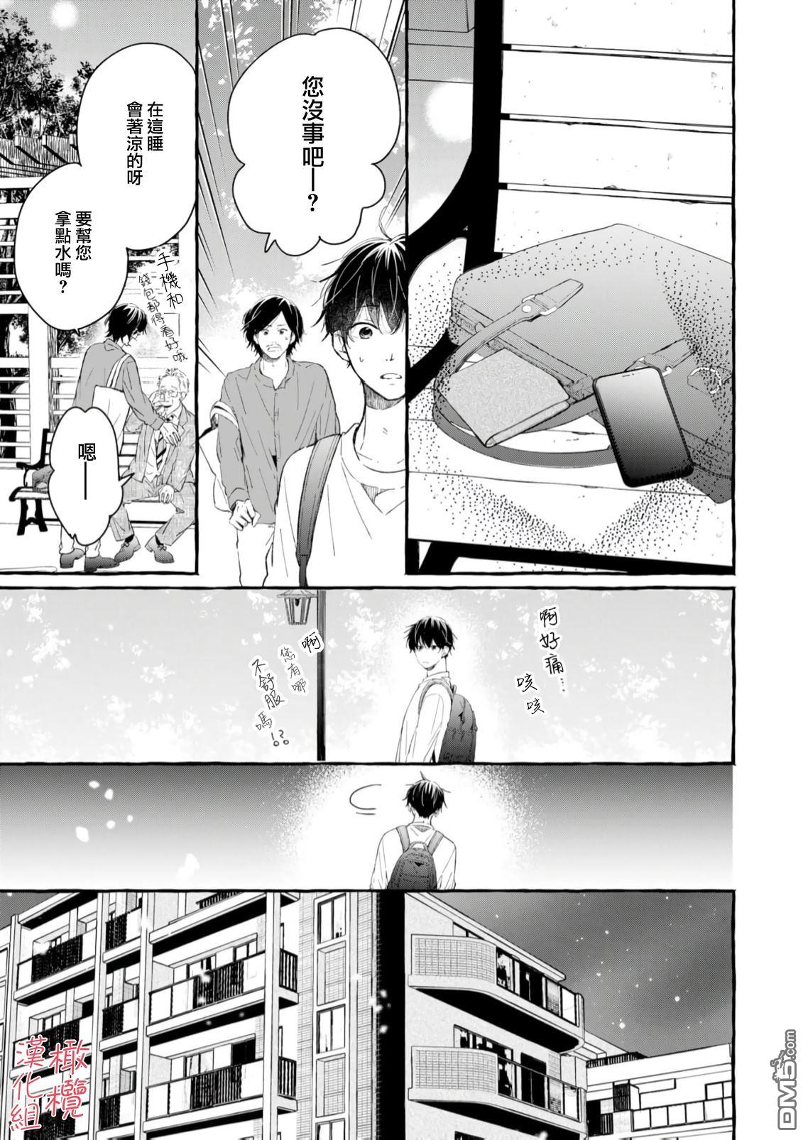 《理想的成熟恋人》第1话 第12页