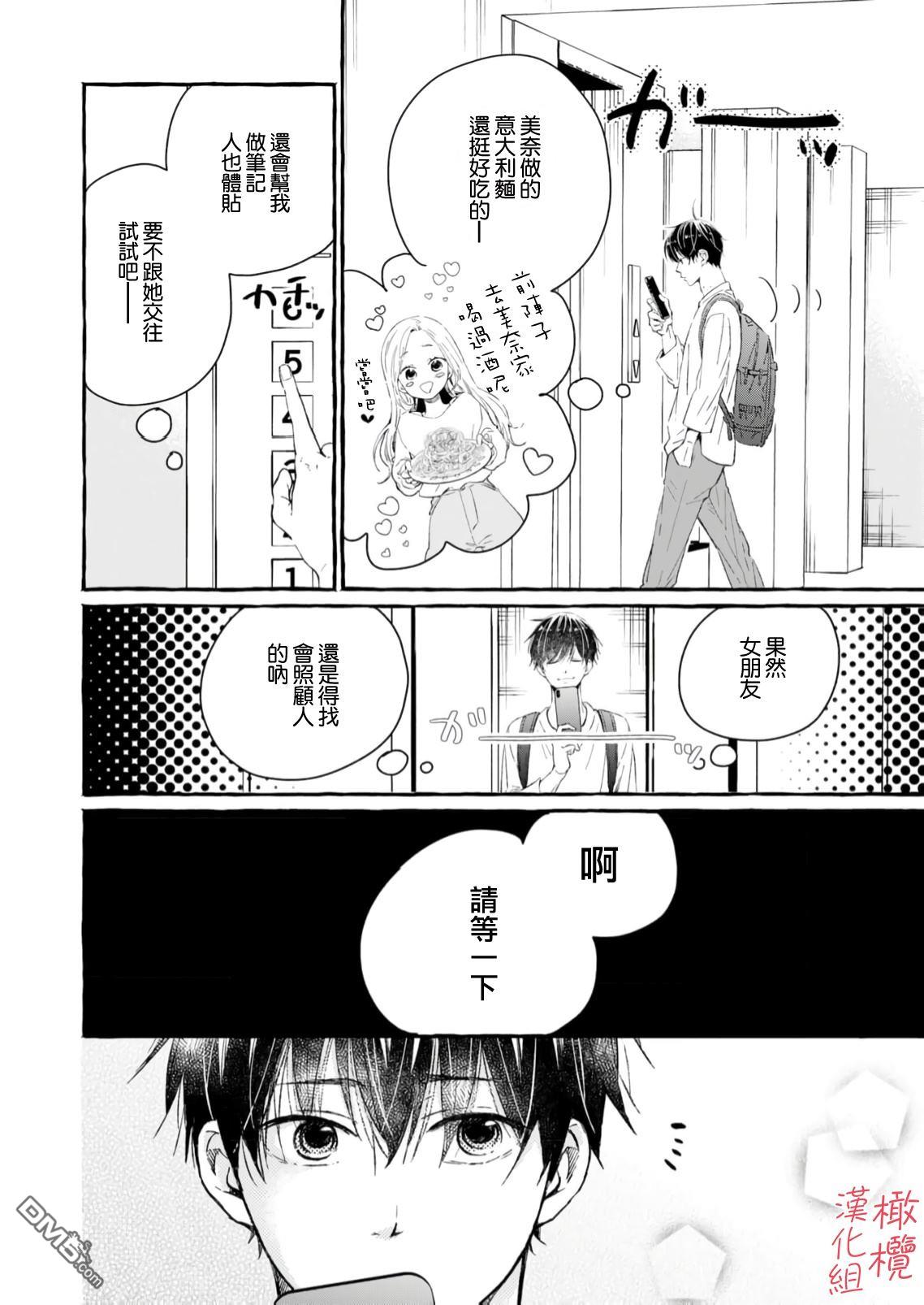 《理想的成熟恋人》第1话 第13页