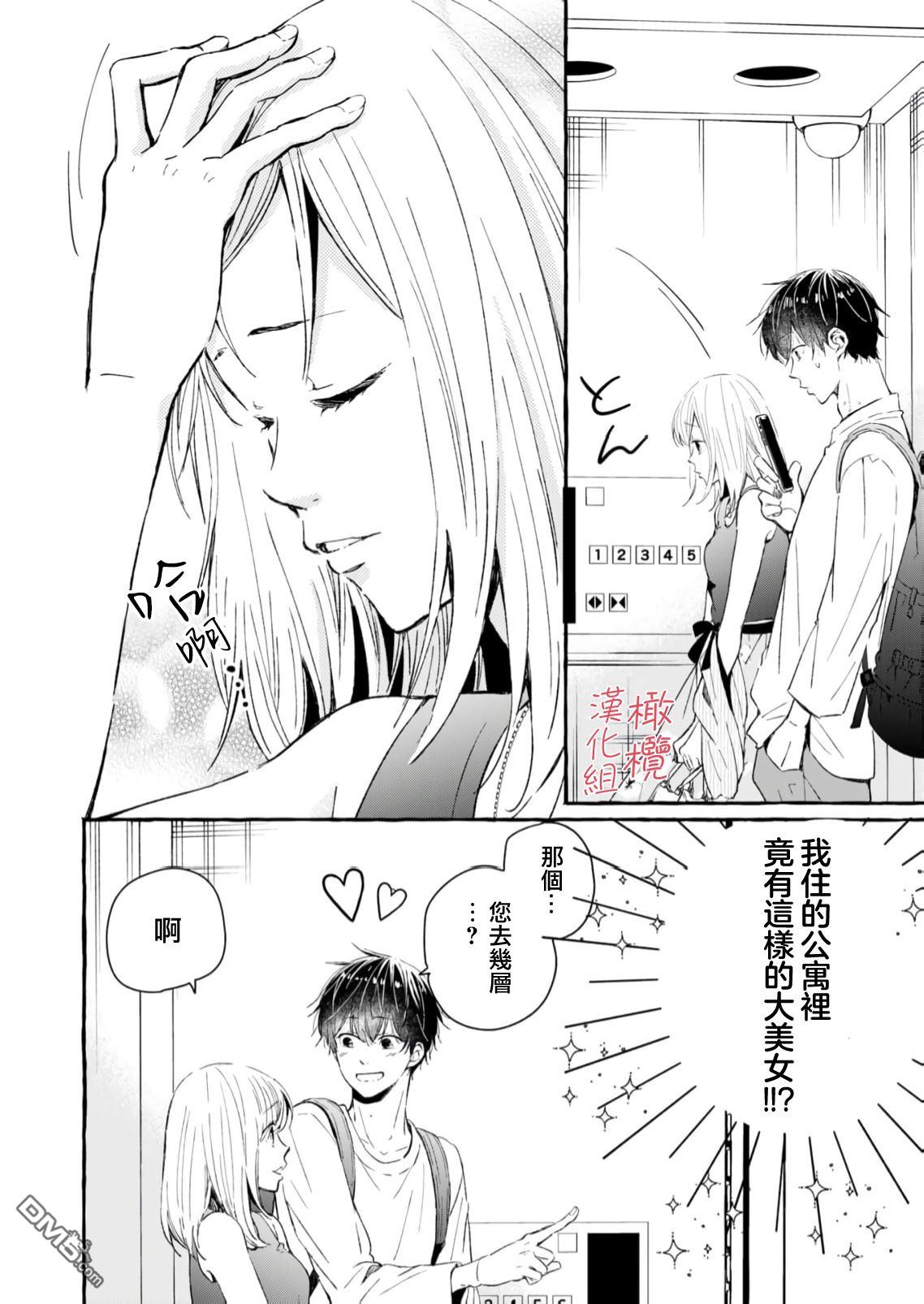 《理想的成熟恋人》第1话 第15页