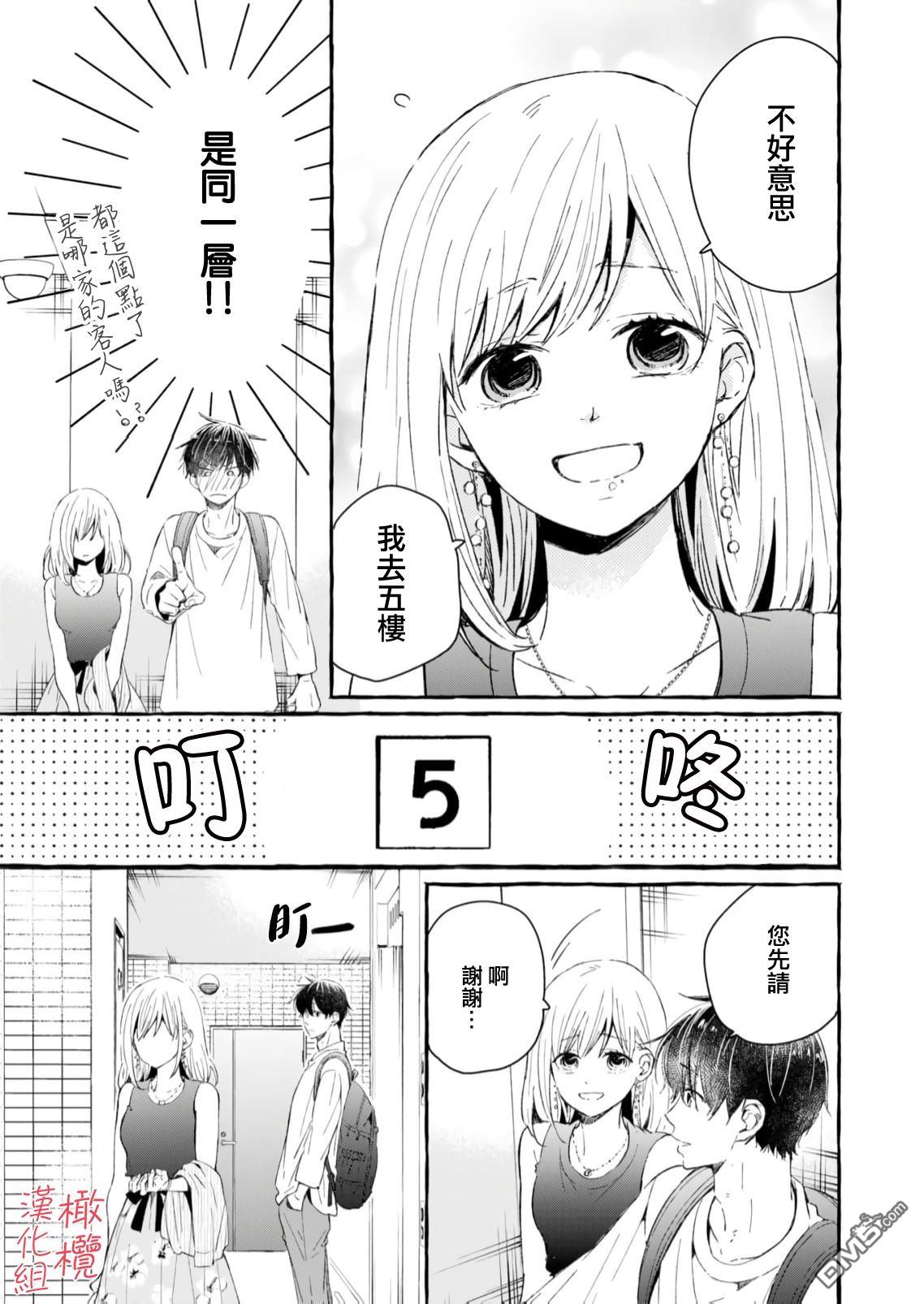《理想的成熟恋人》第1话 第16页