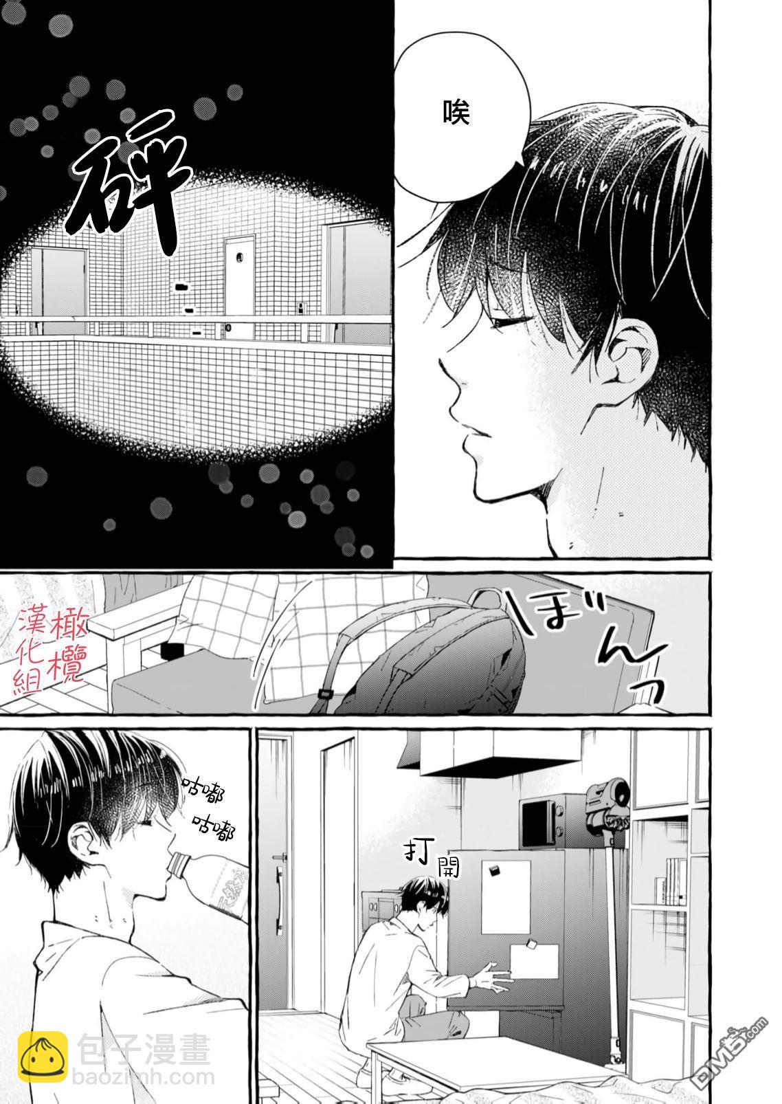 《理想的成熟恋人》第1话 第18页