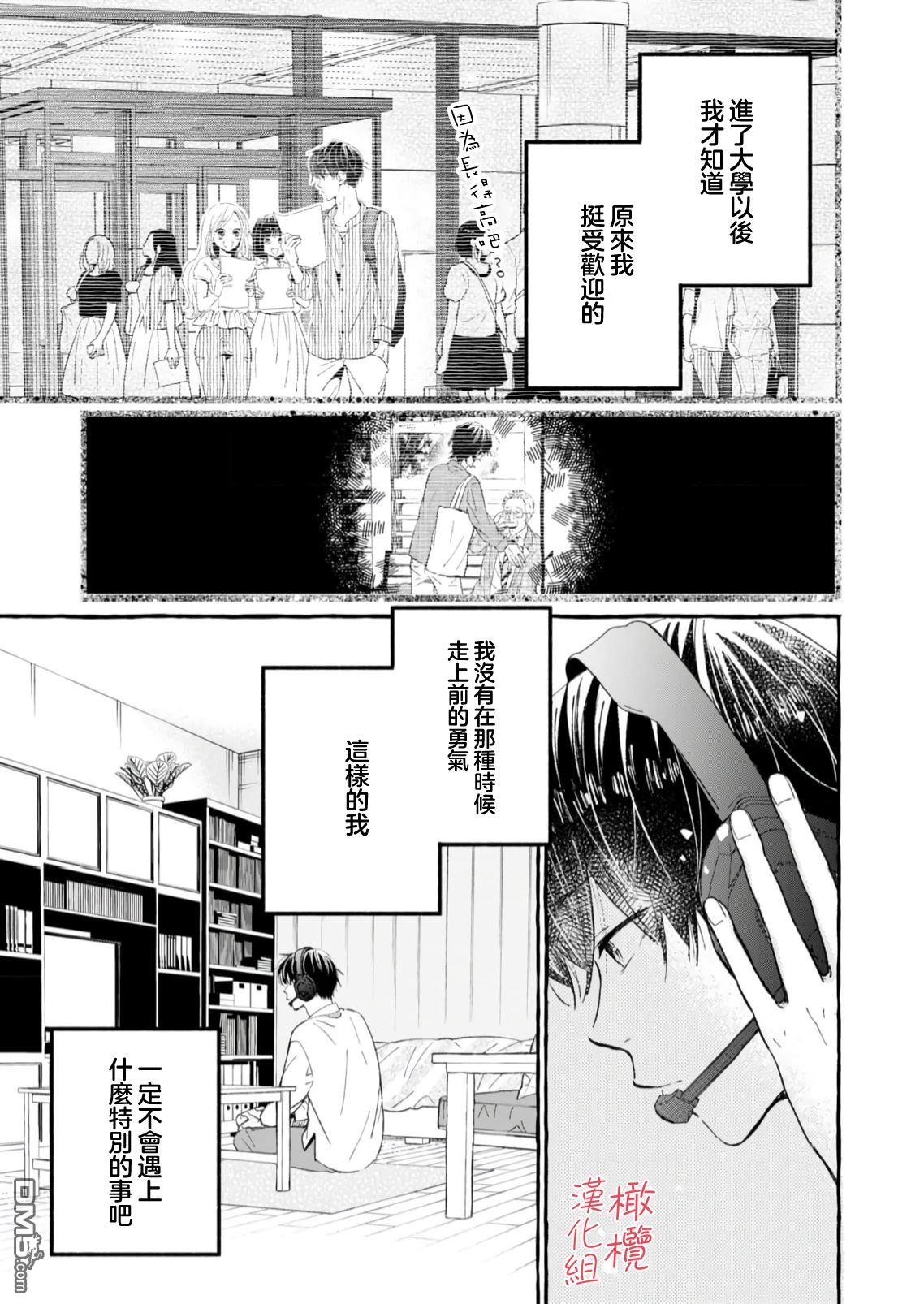 《理想的成熟恋人》第1话 第20页