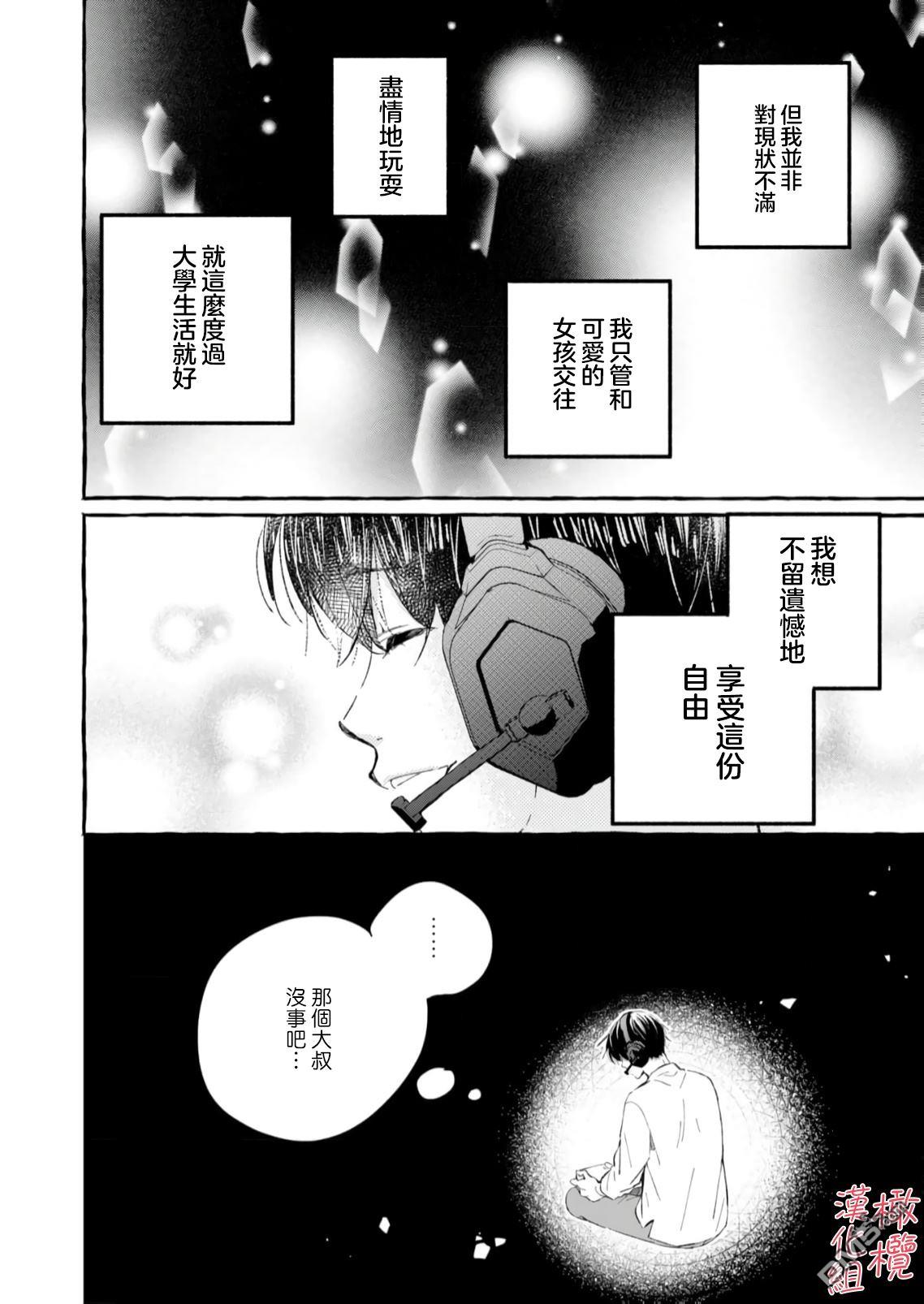 《理想的成熟恋人》第1话 第21页