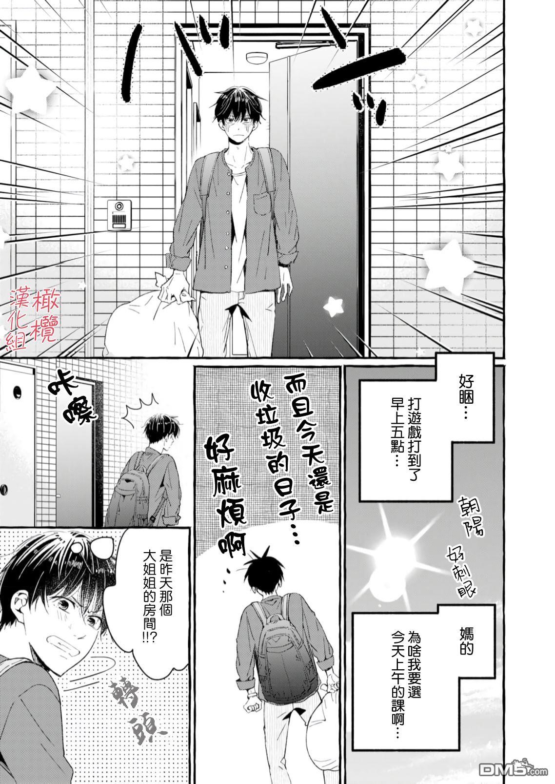 《理想的成熟恋人》第1话 第22页