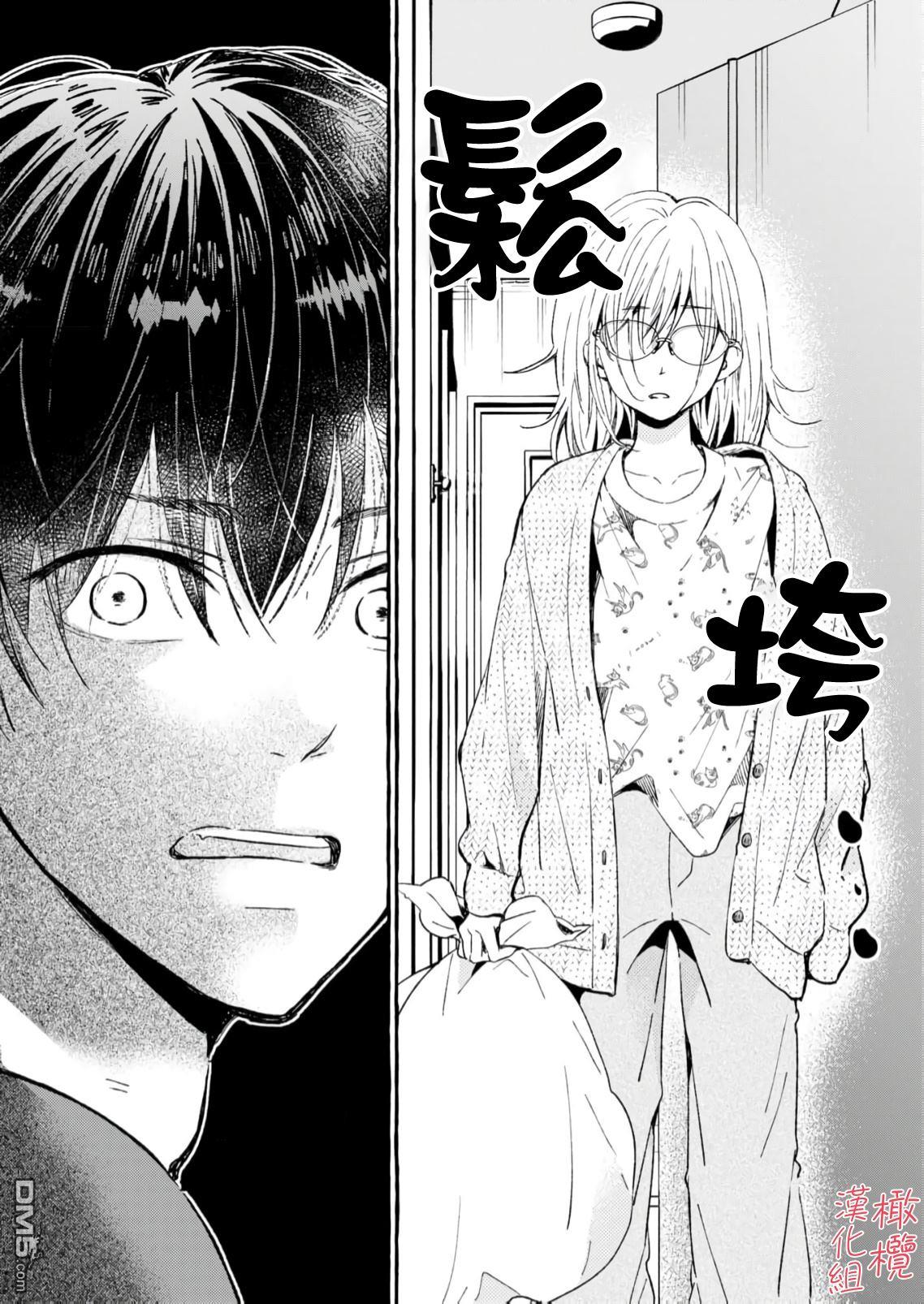 《理想的成熟恋人》第1话 第23页