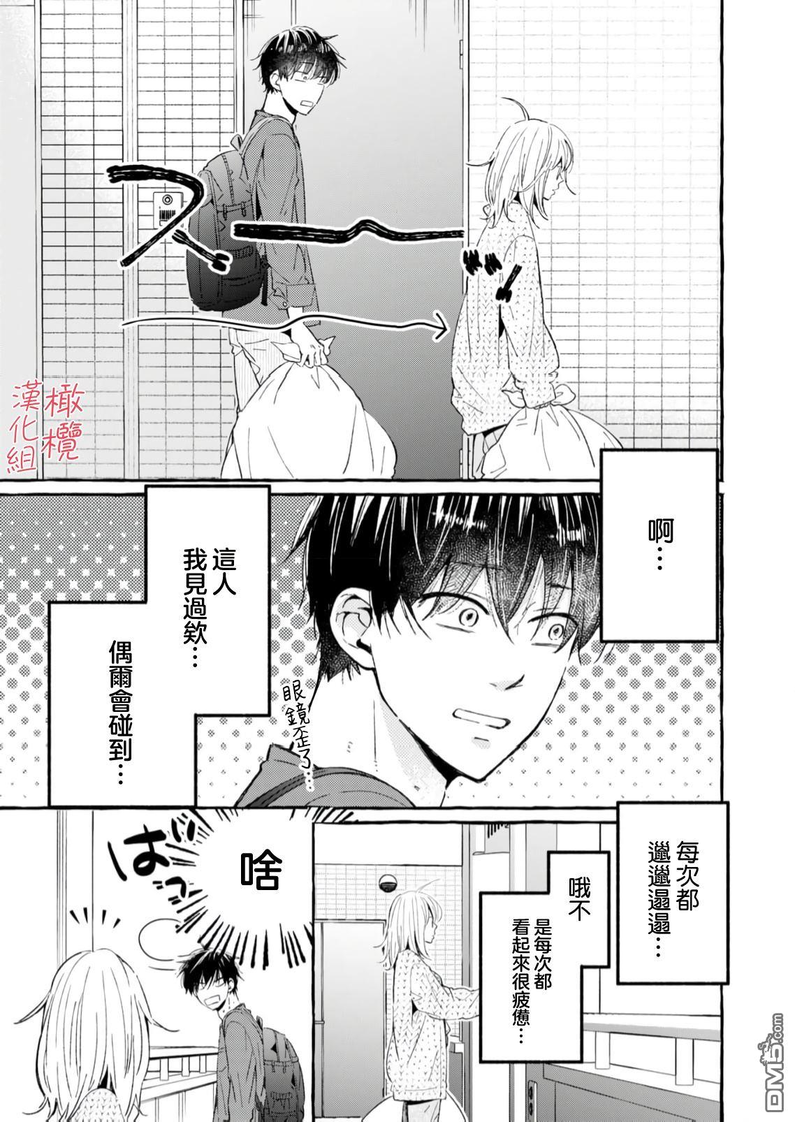 《理想的成熟恋人》第1话 第24页