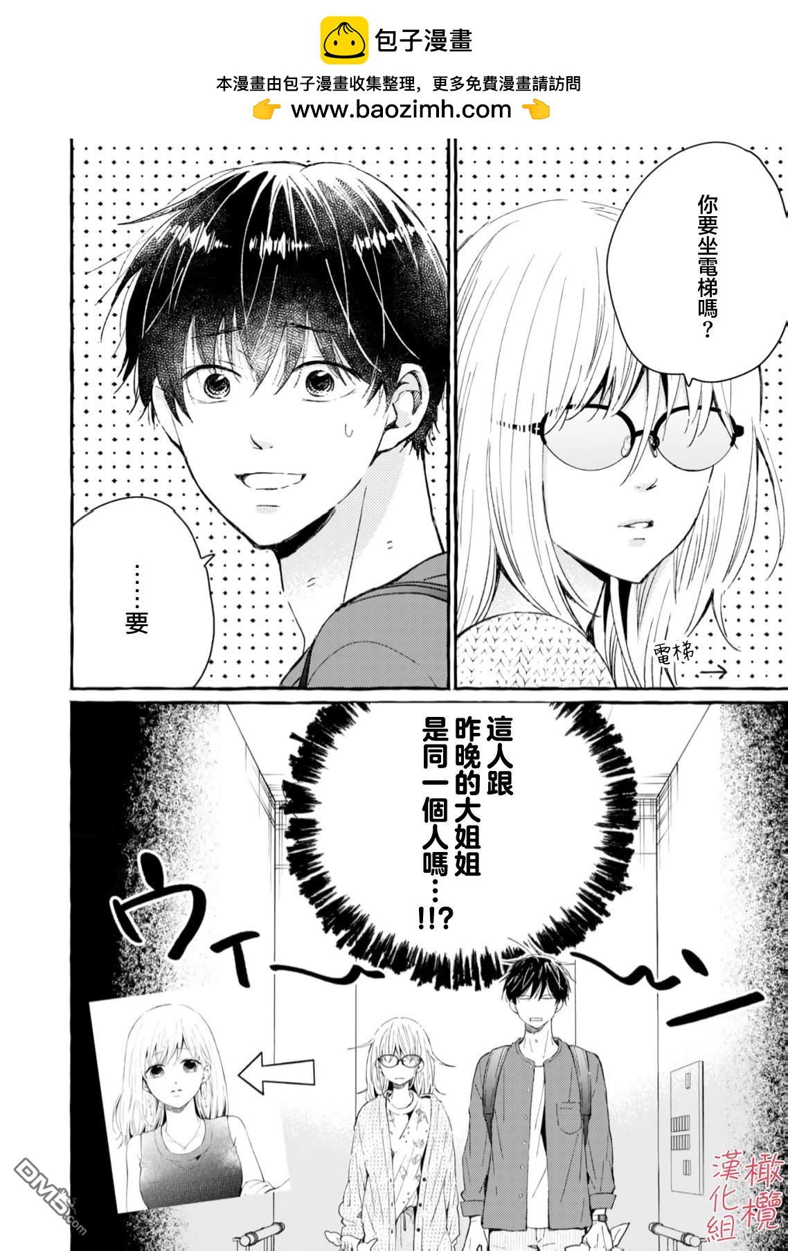 《理想的成熟恋人》第1话 第25页