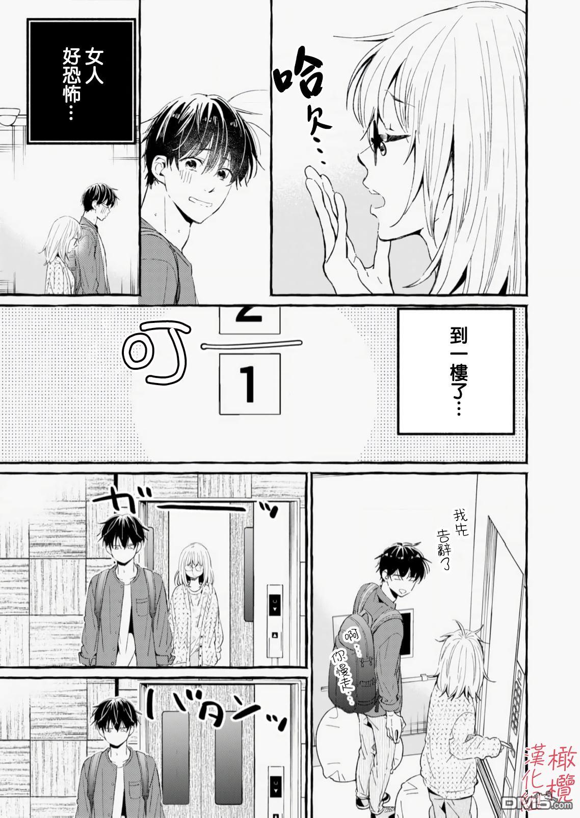 《理想的成熟恋人》第1话 第26页