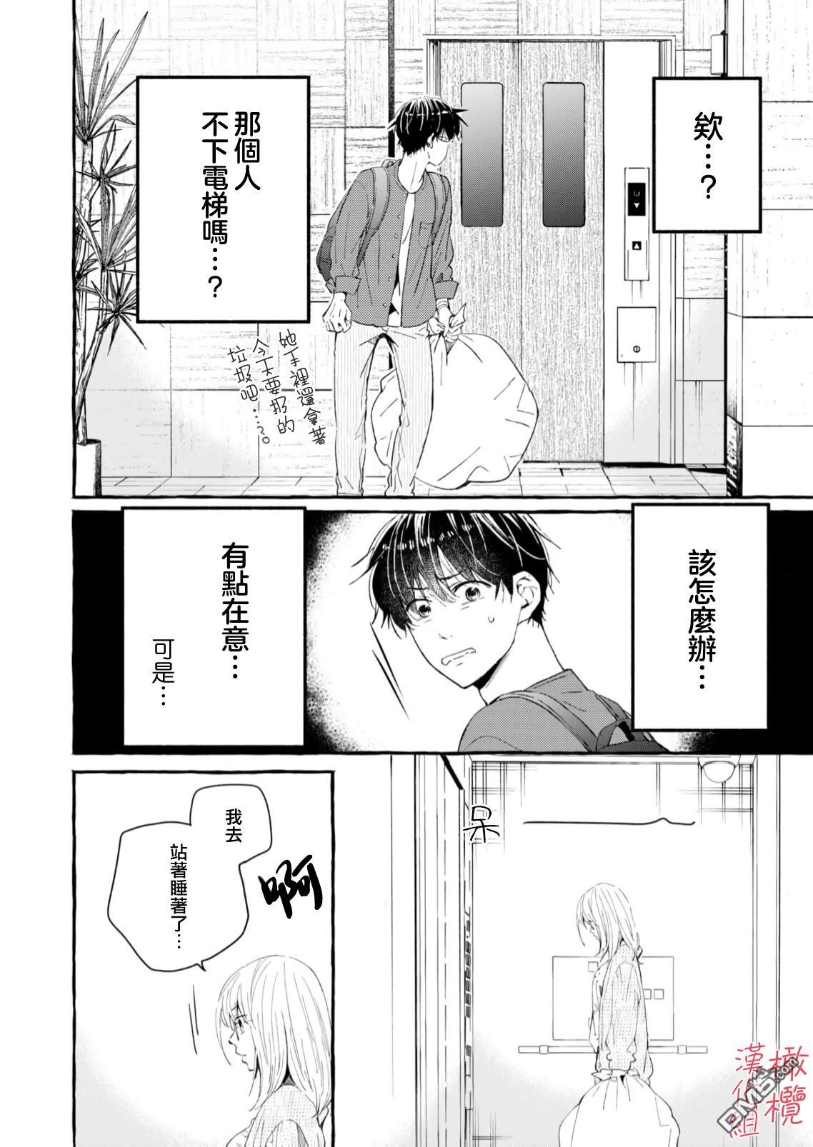 《理想的成熟恋人》第1话 第27页