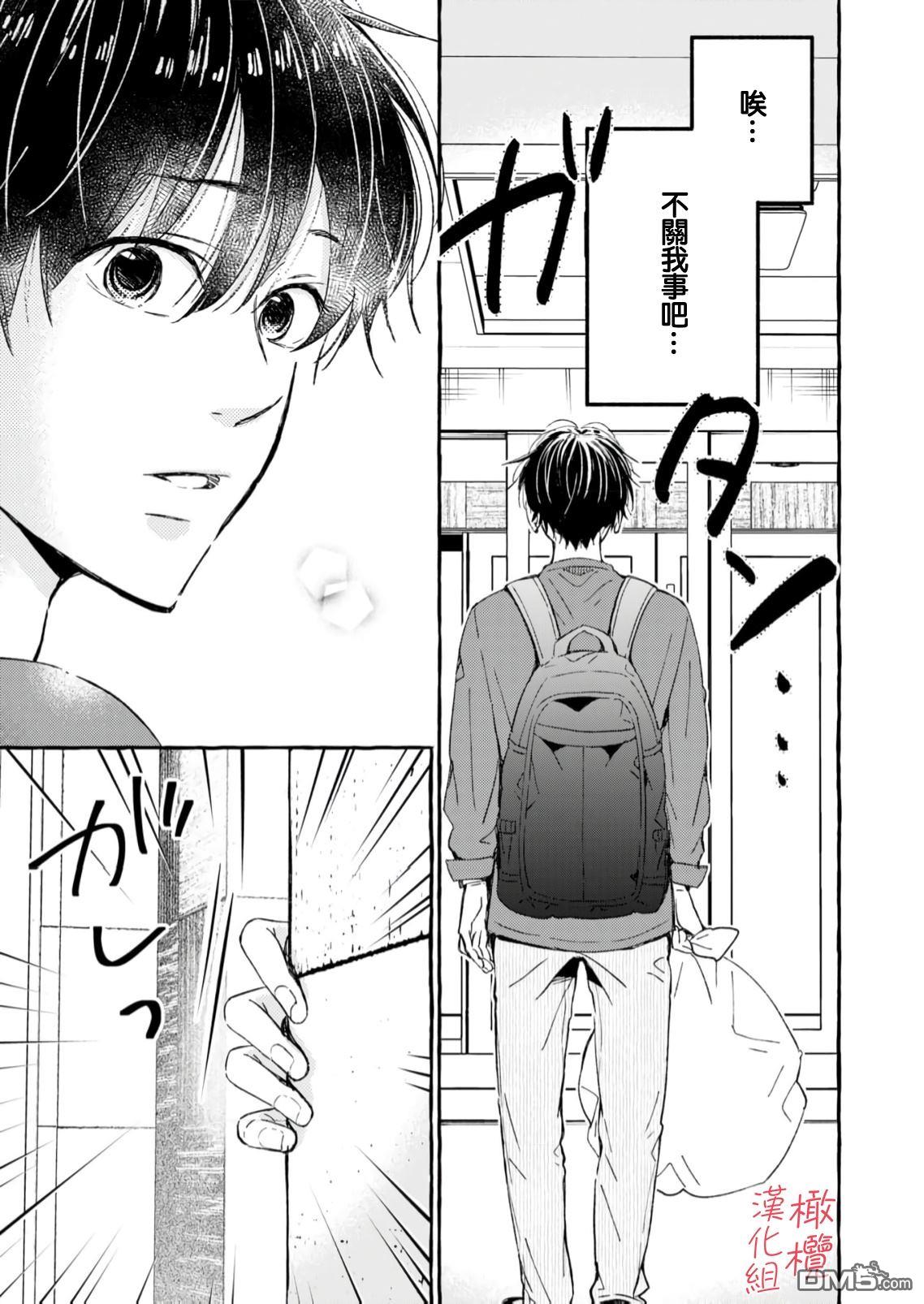 《理想的成熟恋人》第1话 第28页