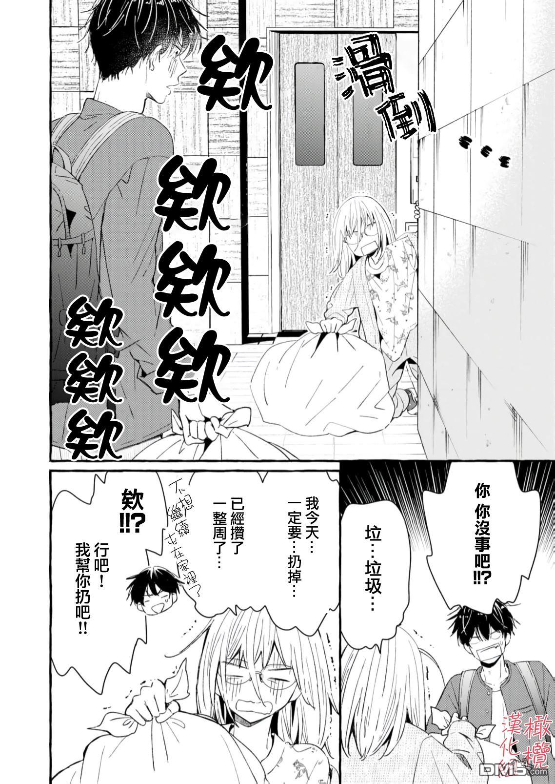 《理想的成熟恋人》第1话 第29页