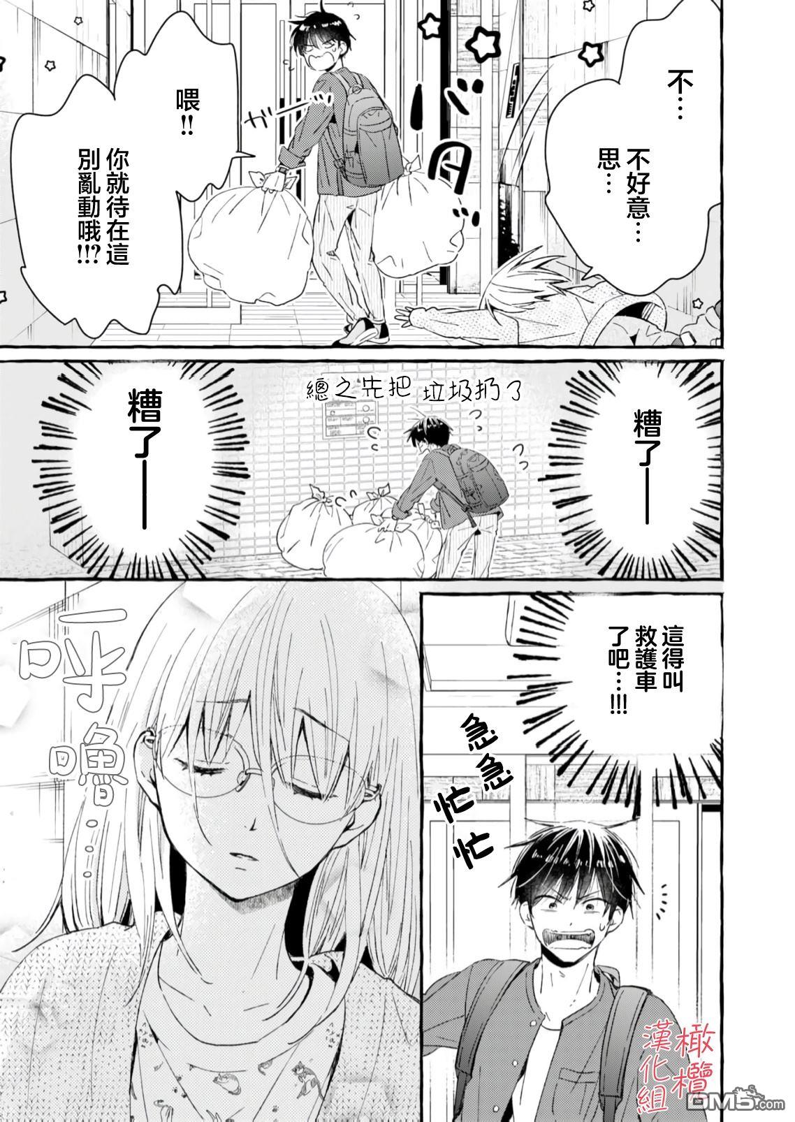 《理想的成熟恋人》第1话 第30页