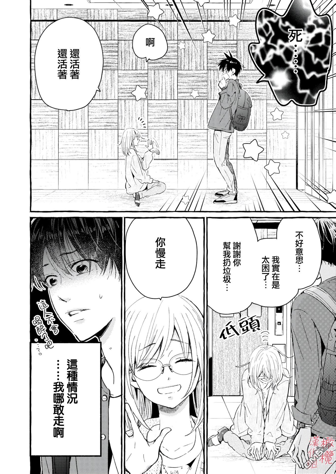 《理想的成熟恋人》第1话 第31页