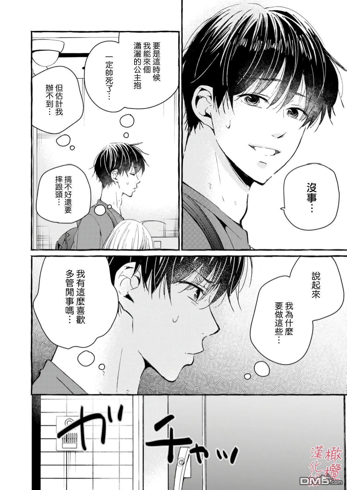 《理想的成熟恋人》第1话 第33页