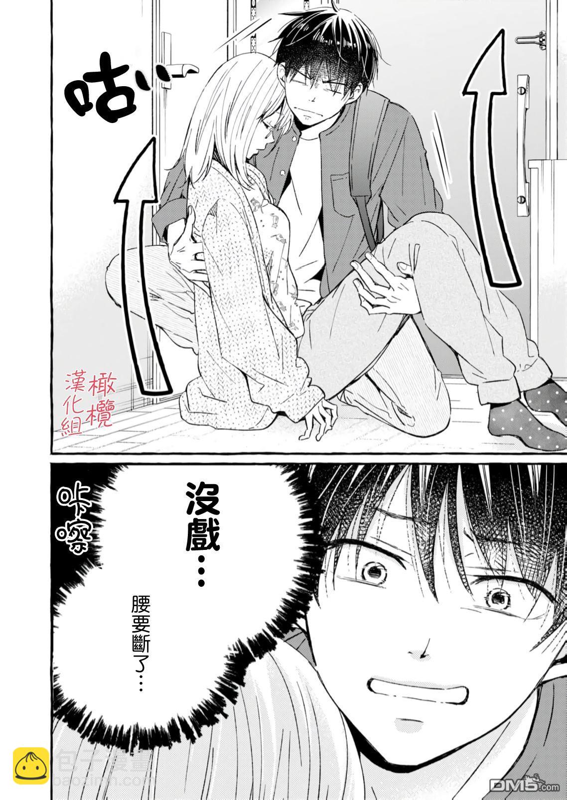 《理想的成熟恋人》第1话 第35页
