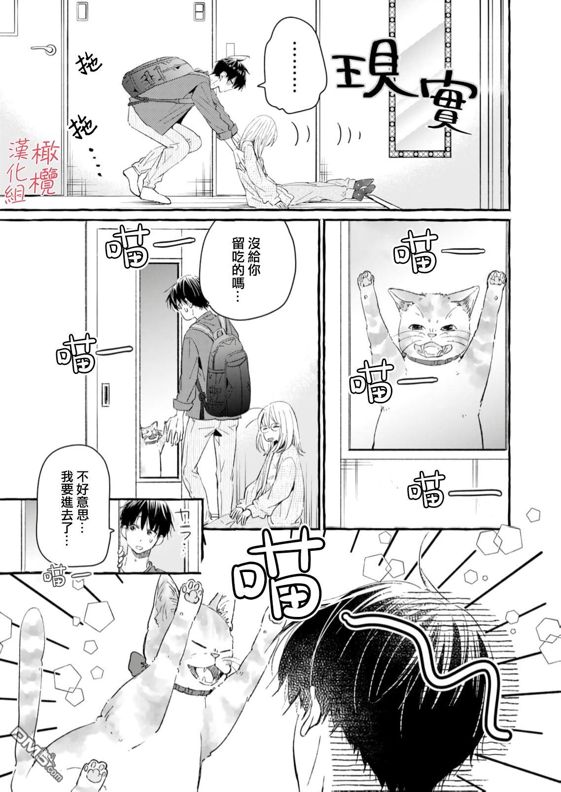 《理想的成熟恋人》第1话 第36页