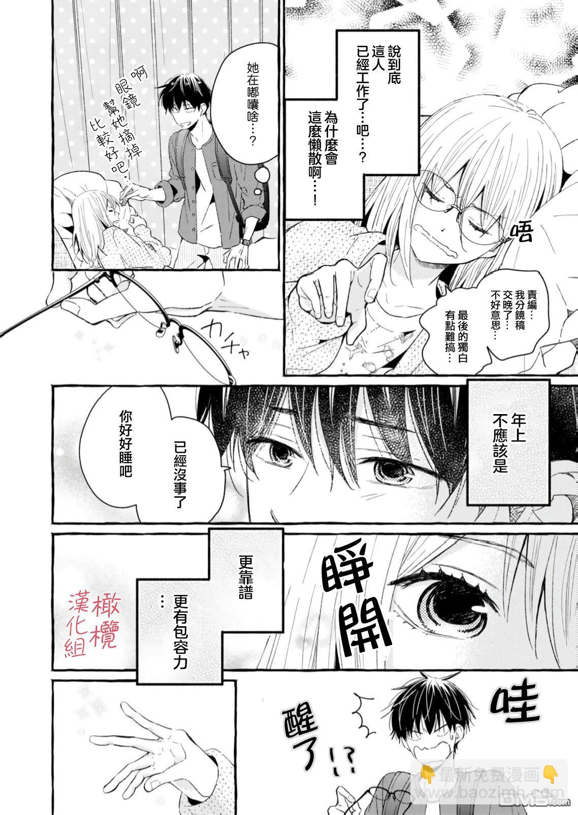 《理想的成熟恋人》第1话 第39页