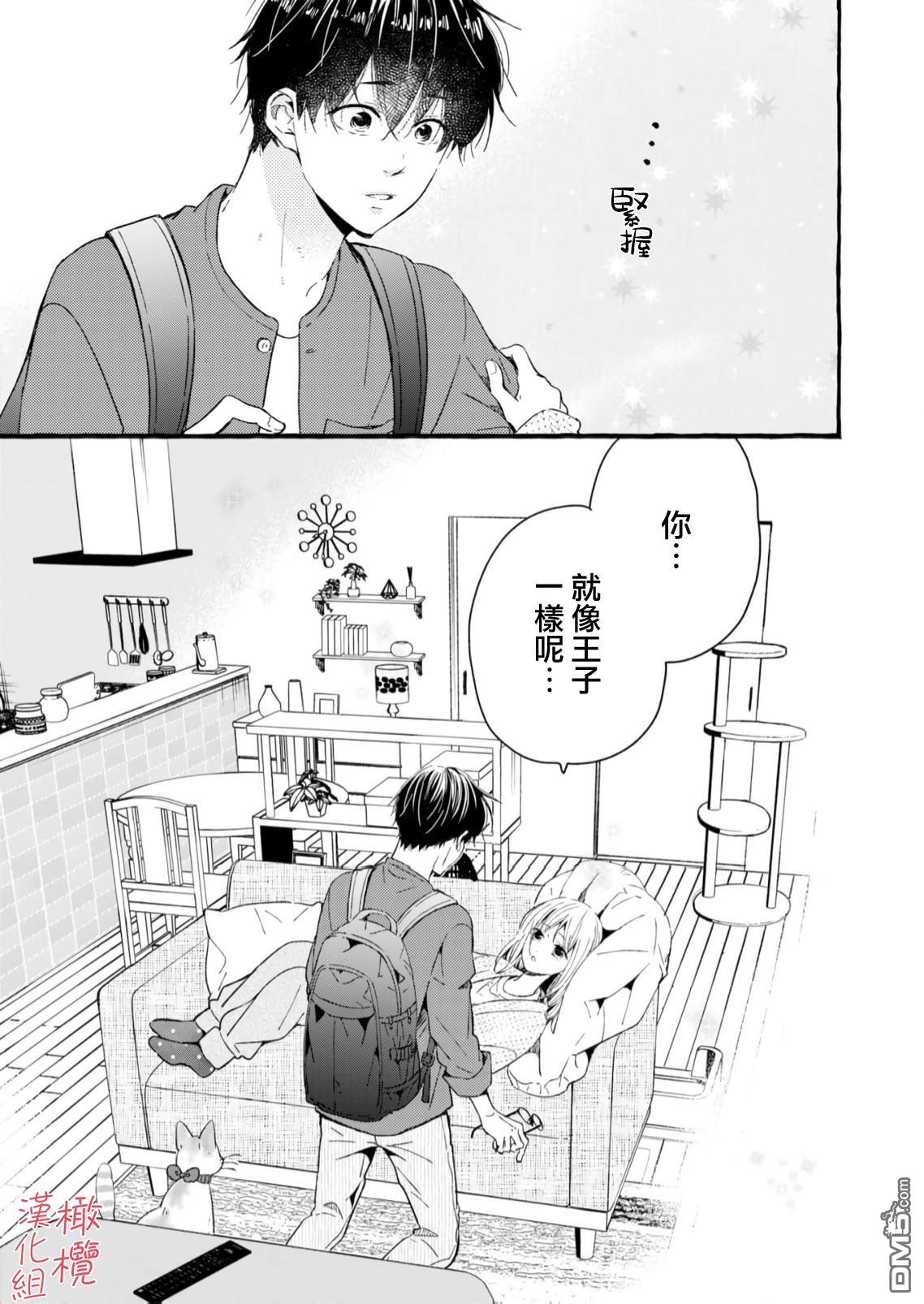 《理想的成熟恋人》第1话 第40页