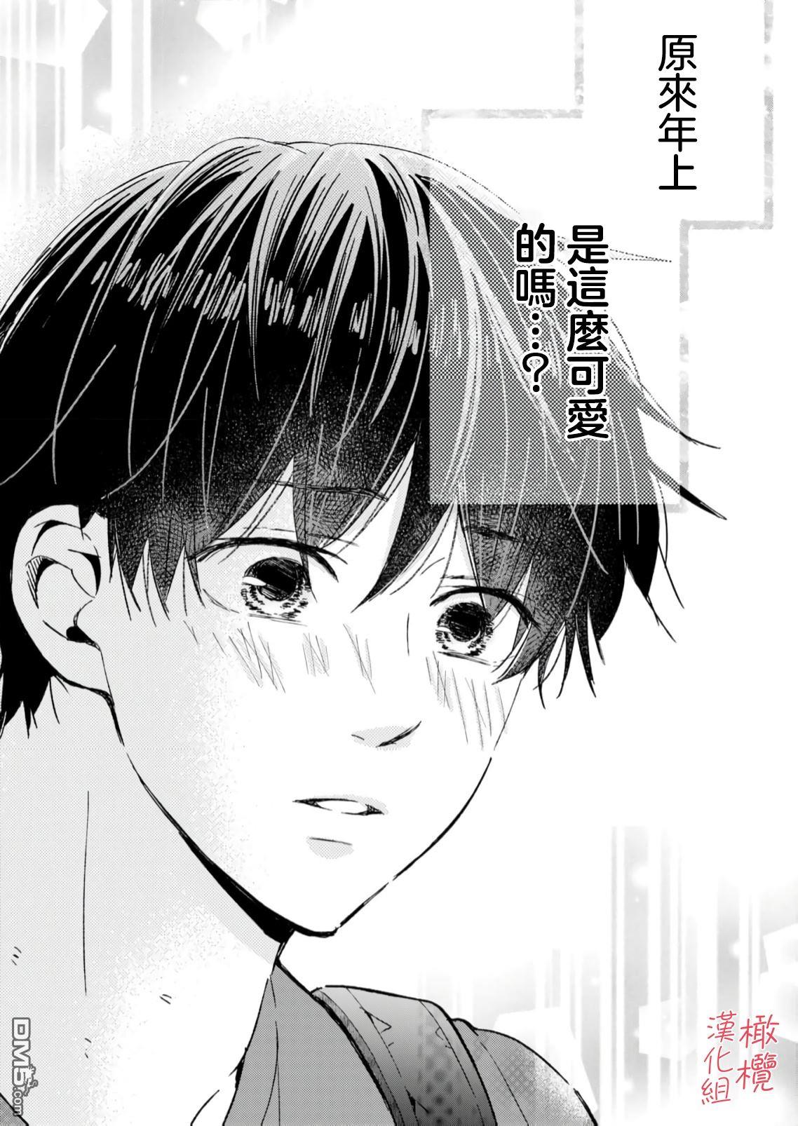 《理想的成熟恋人》第1话 第43页