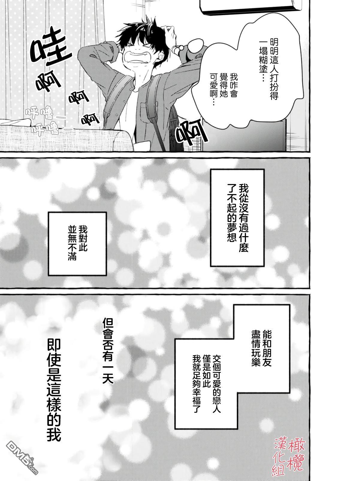 《理想的成熟恋人》第1话 第44页