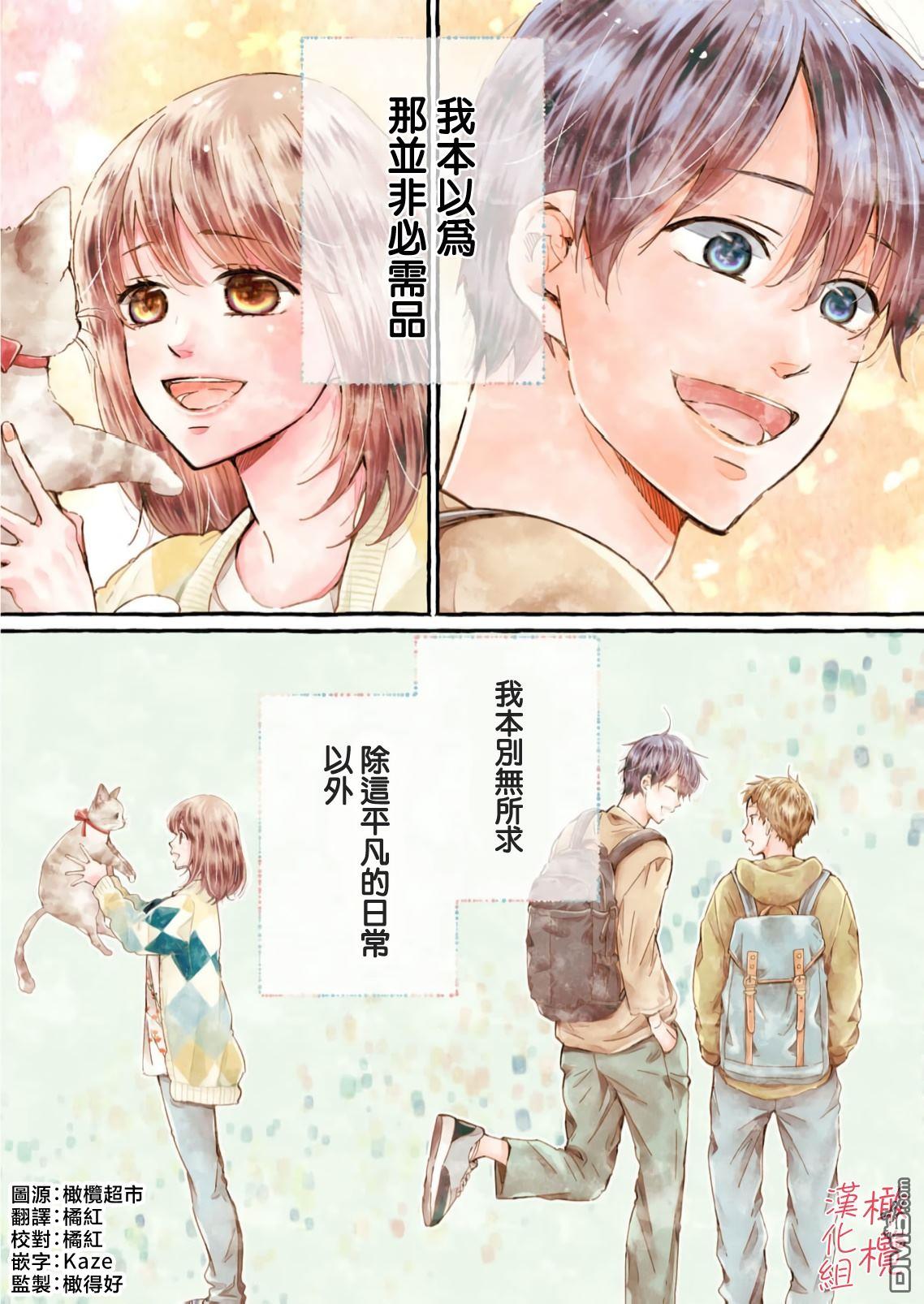 《理想的成熟恋人》第1话 第5页