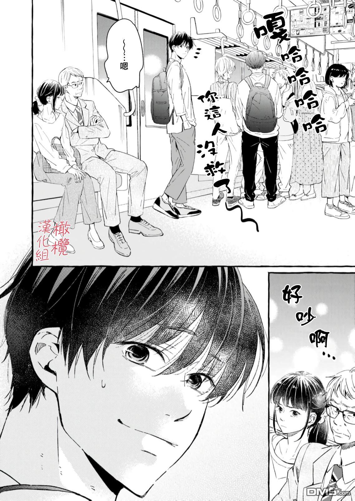 《理想的成熟恋人》第1话 第7页