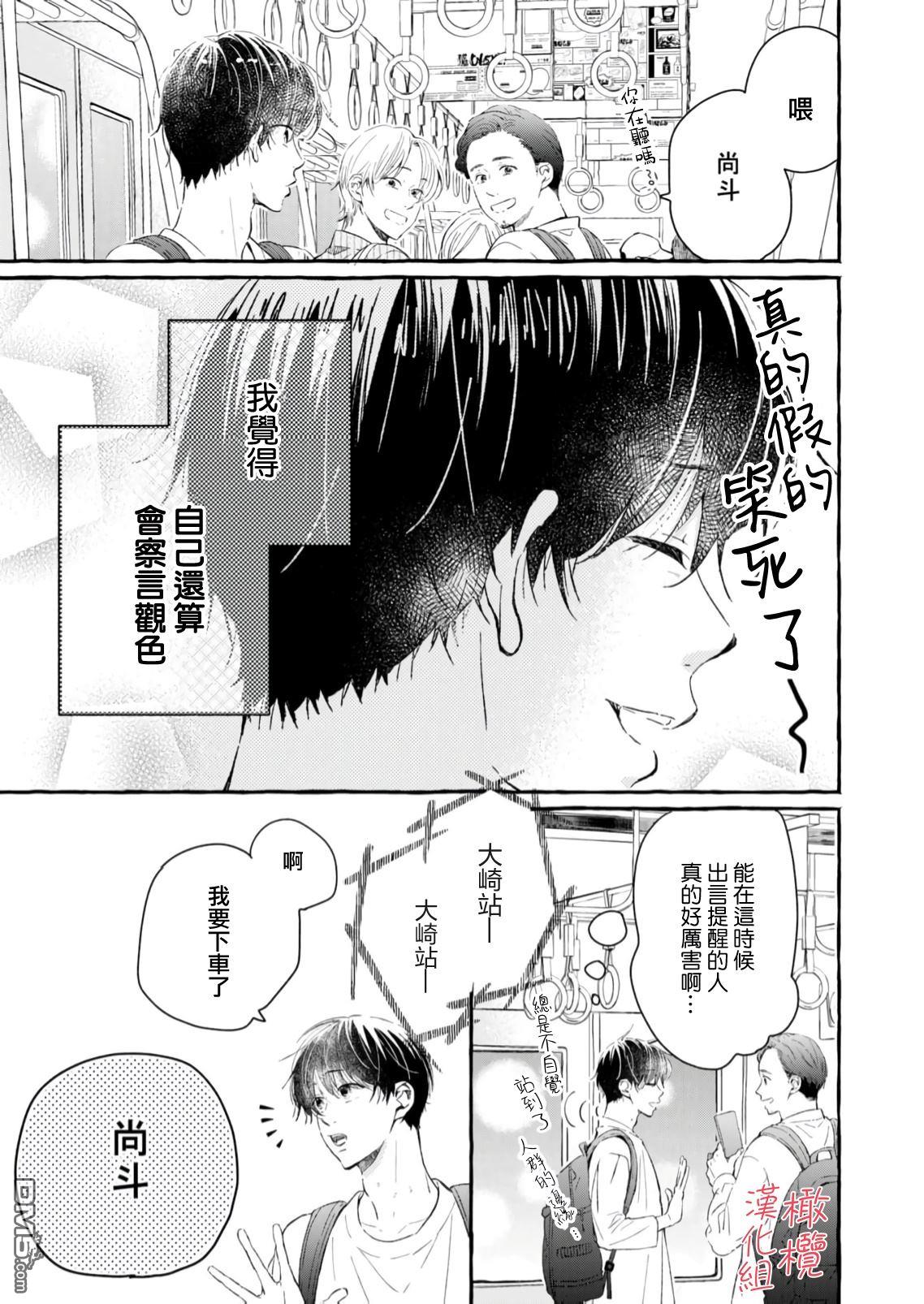 《理想的成熟恋人》第1话 第8页