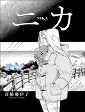 《Nika》漫画封面图 - tl漫画