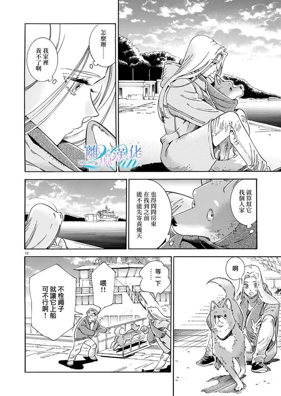 《Nika》短篇 第12页