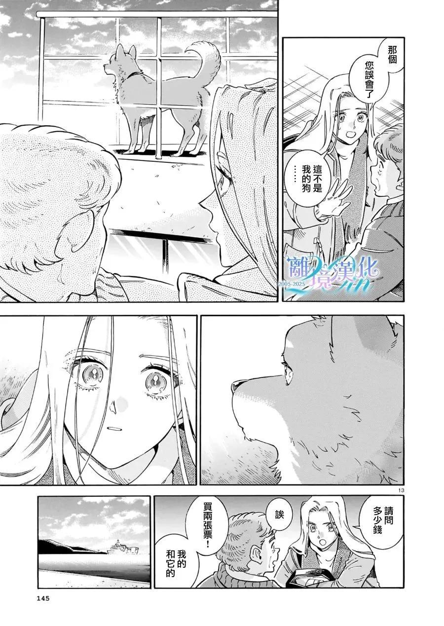《Nika》短篇 第13页
