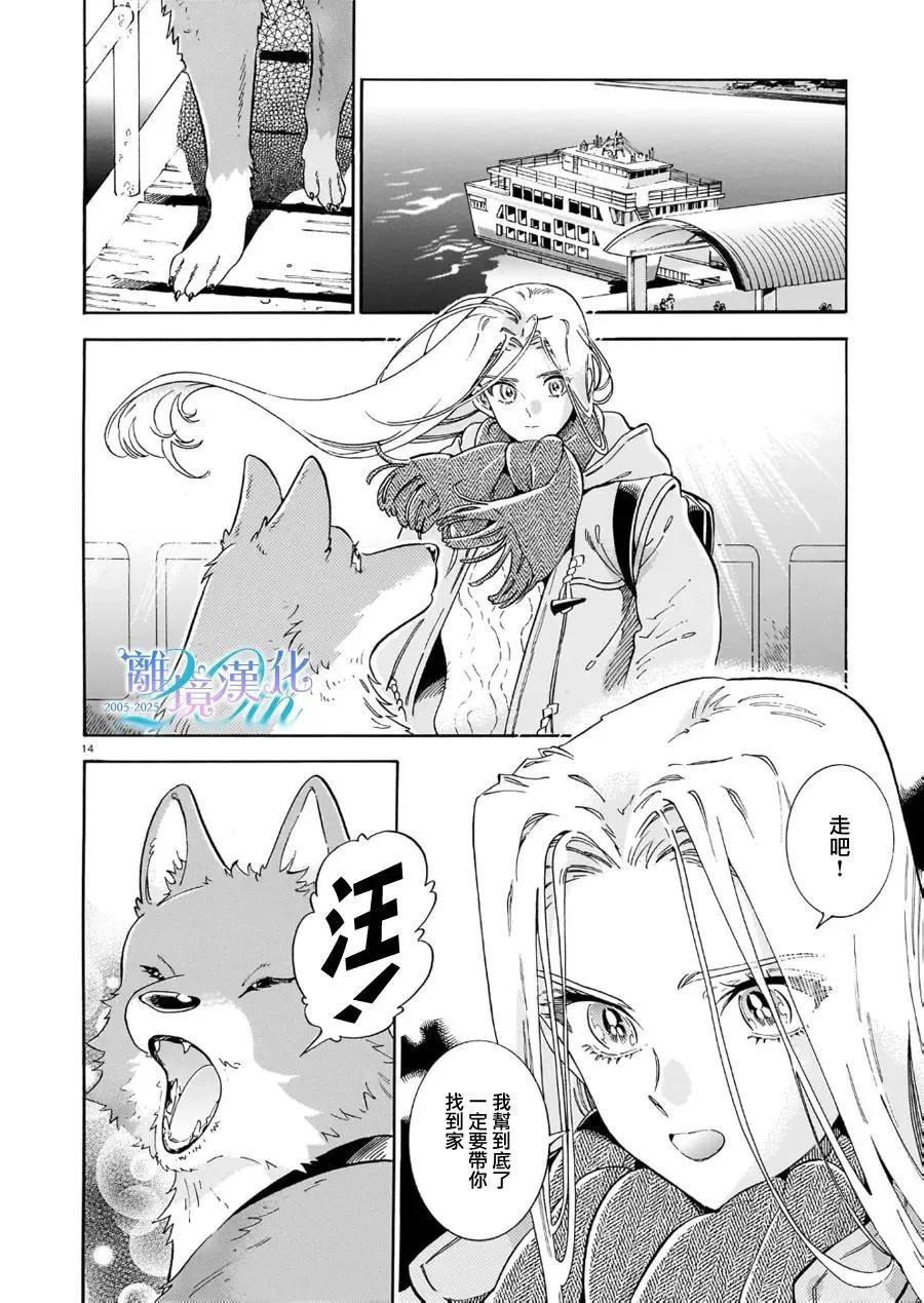 《Nika》短篇 第14页