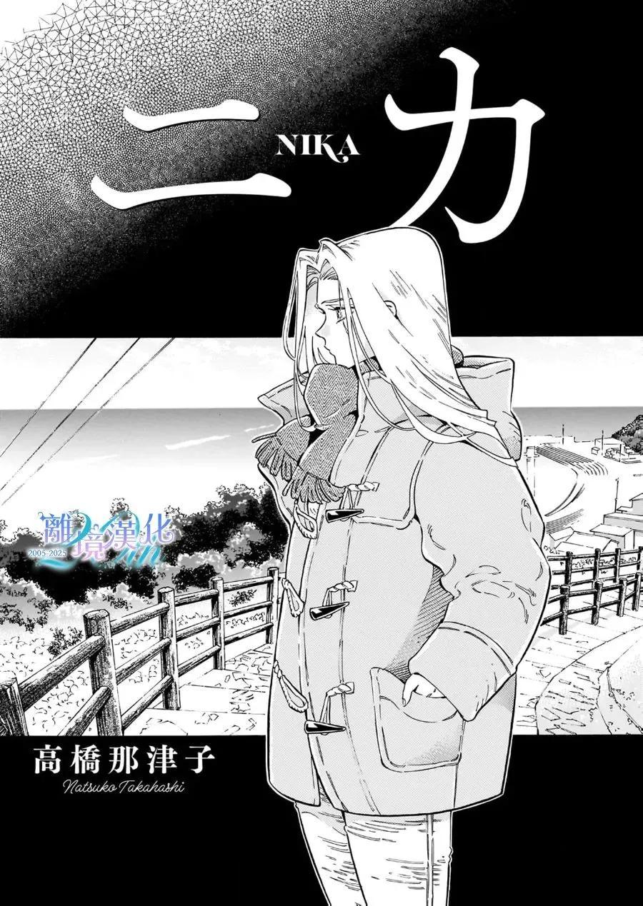《Nika》短篇 第1页