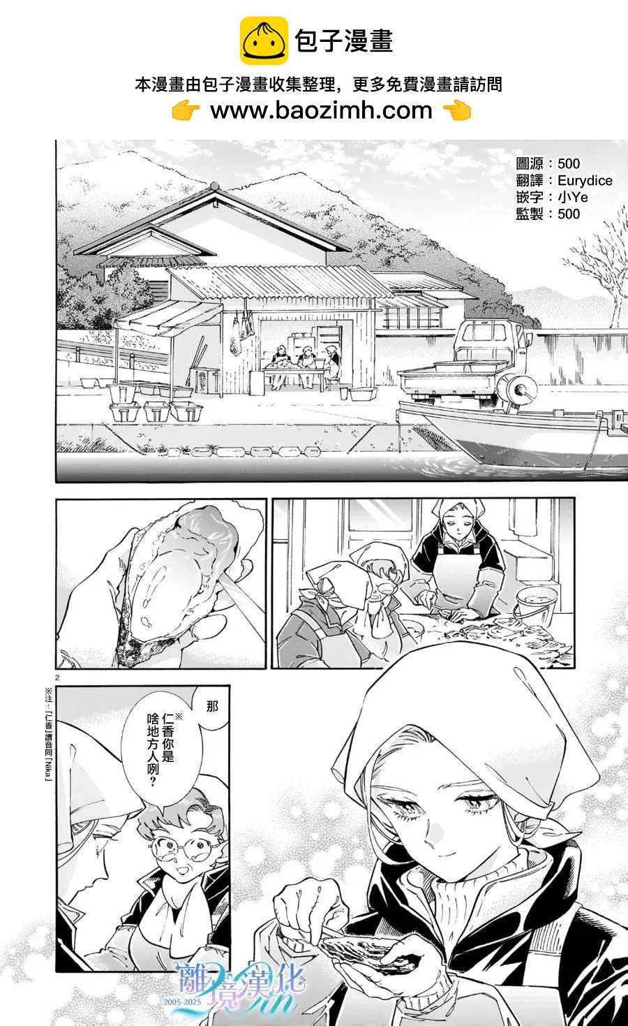《Nika》短篇 第2页