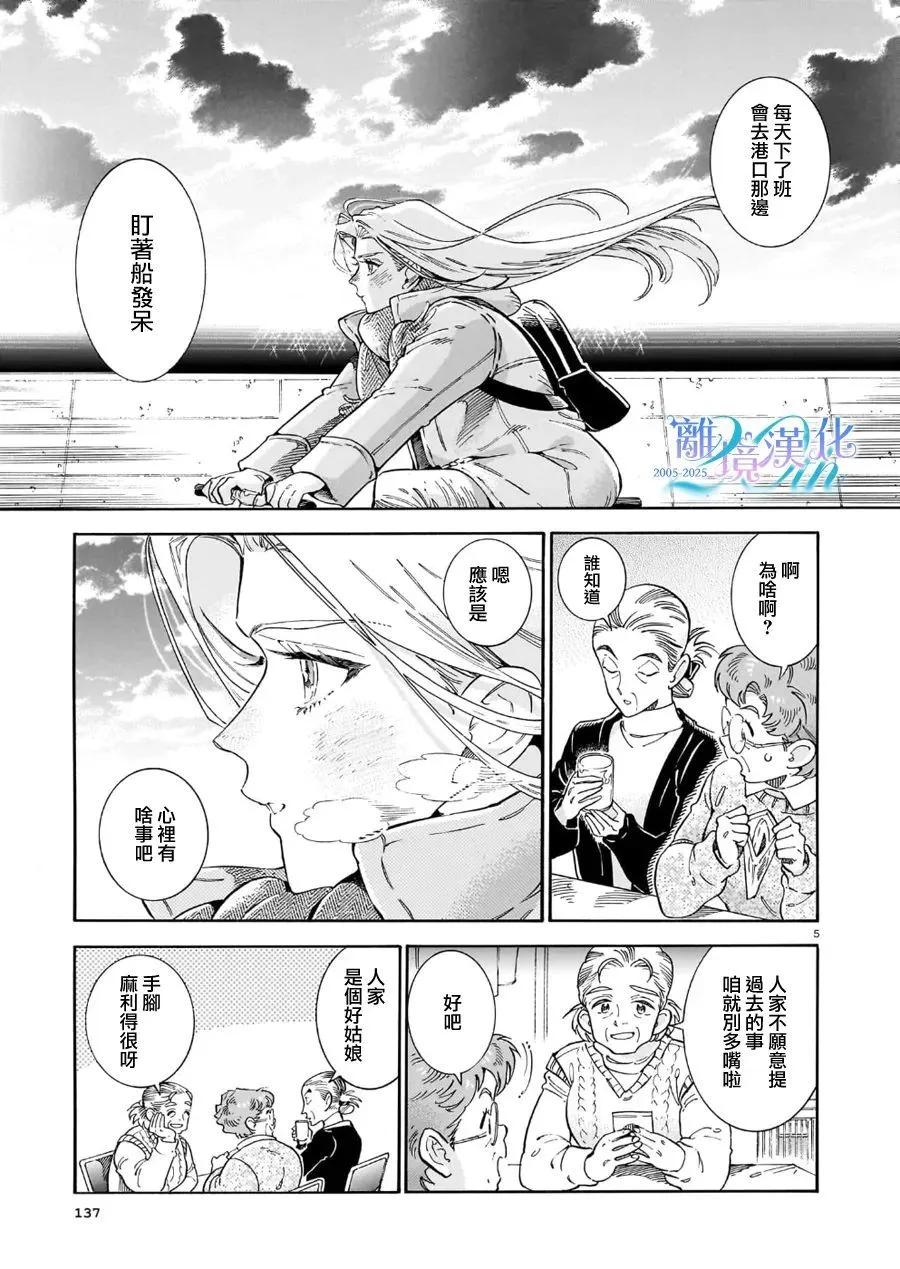 《Nika》短篇 第5页