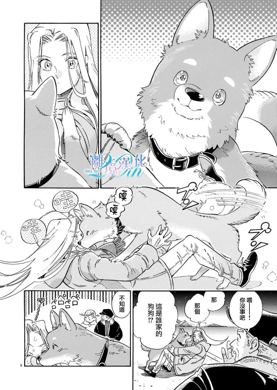《Nika》短篇 第8页