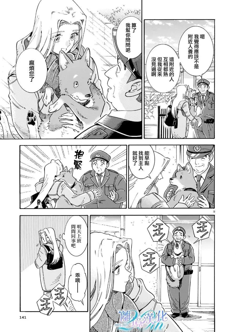 《Nika》短篇 第9页
