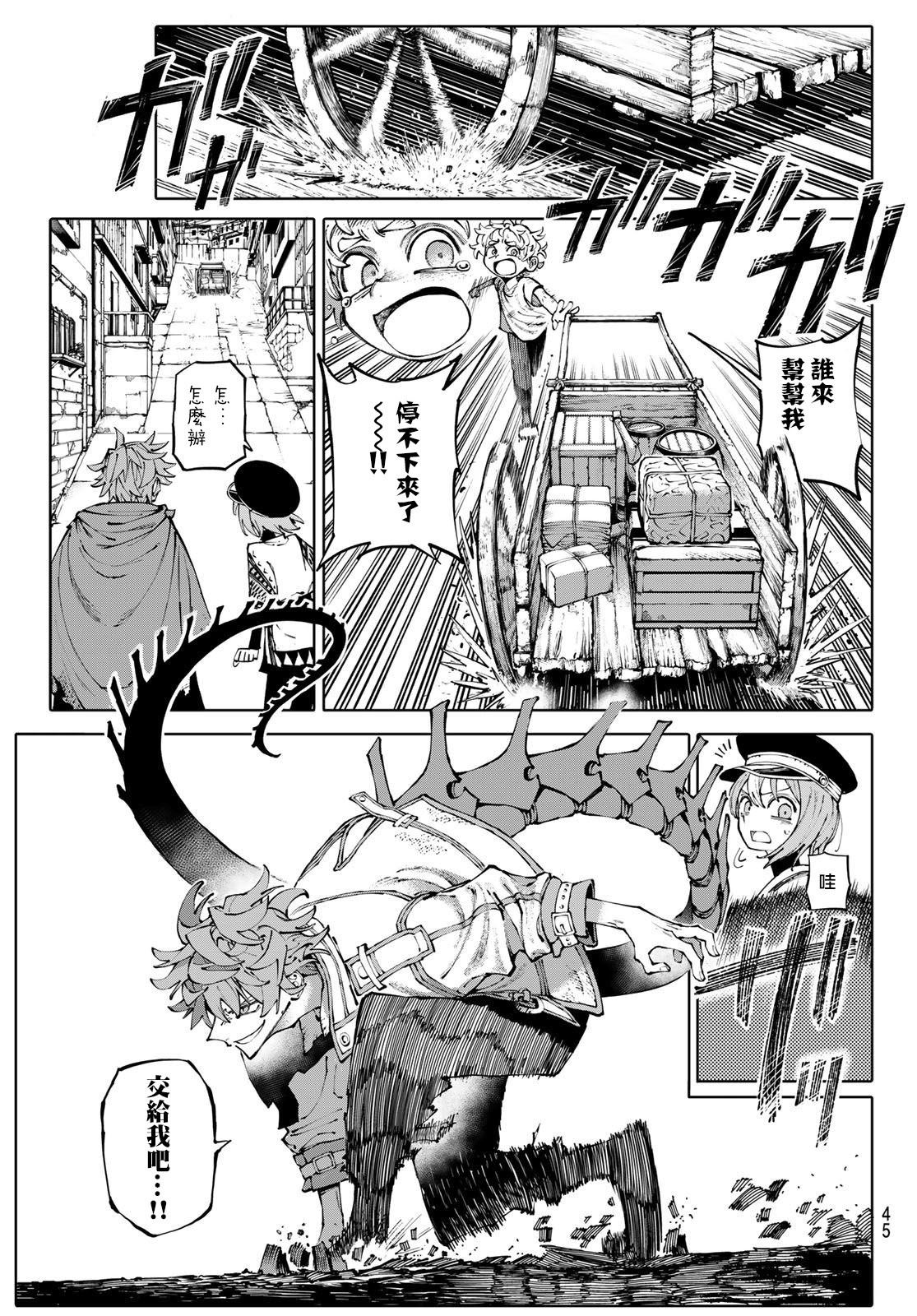 《宇宙岛 GALAXIAS》第2话 第10页