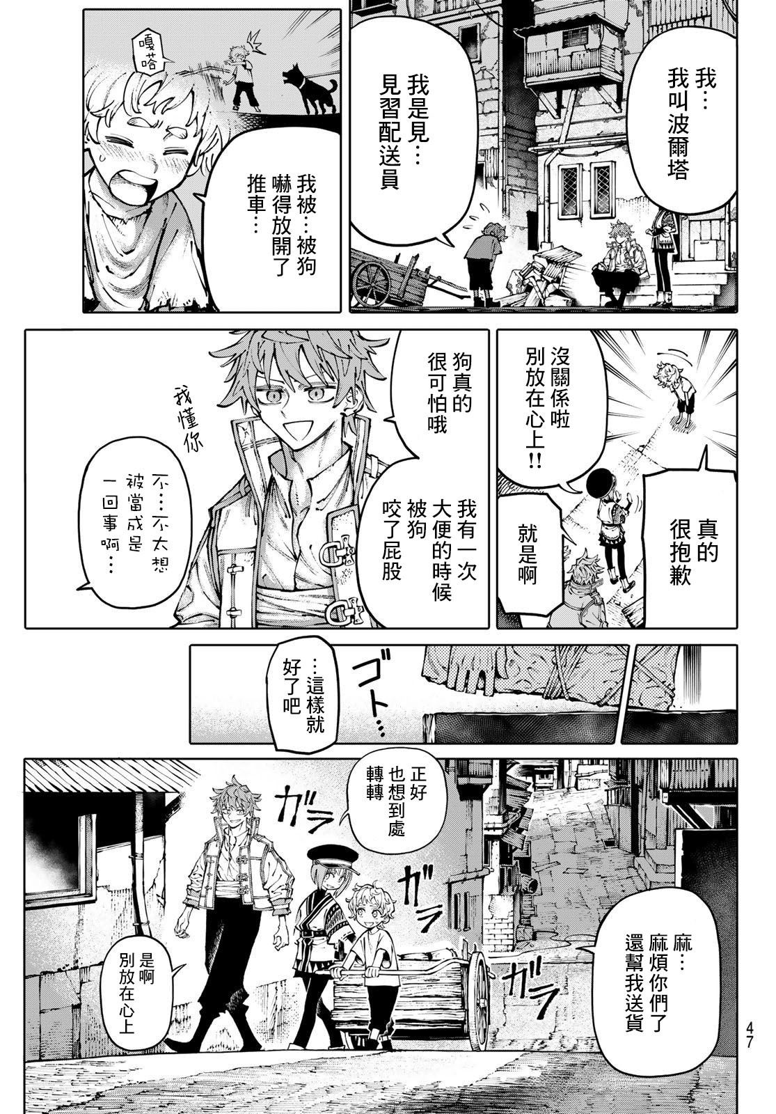 《宇宙岛 GALAXIAS》第2话 第12页