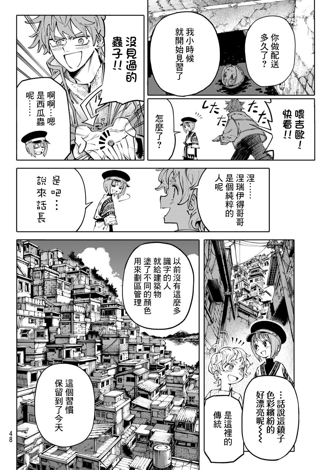 《宇宙岛 GALAXIAS》第2话 第13页