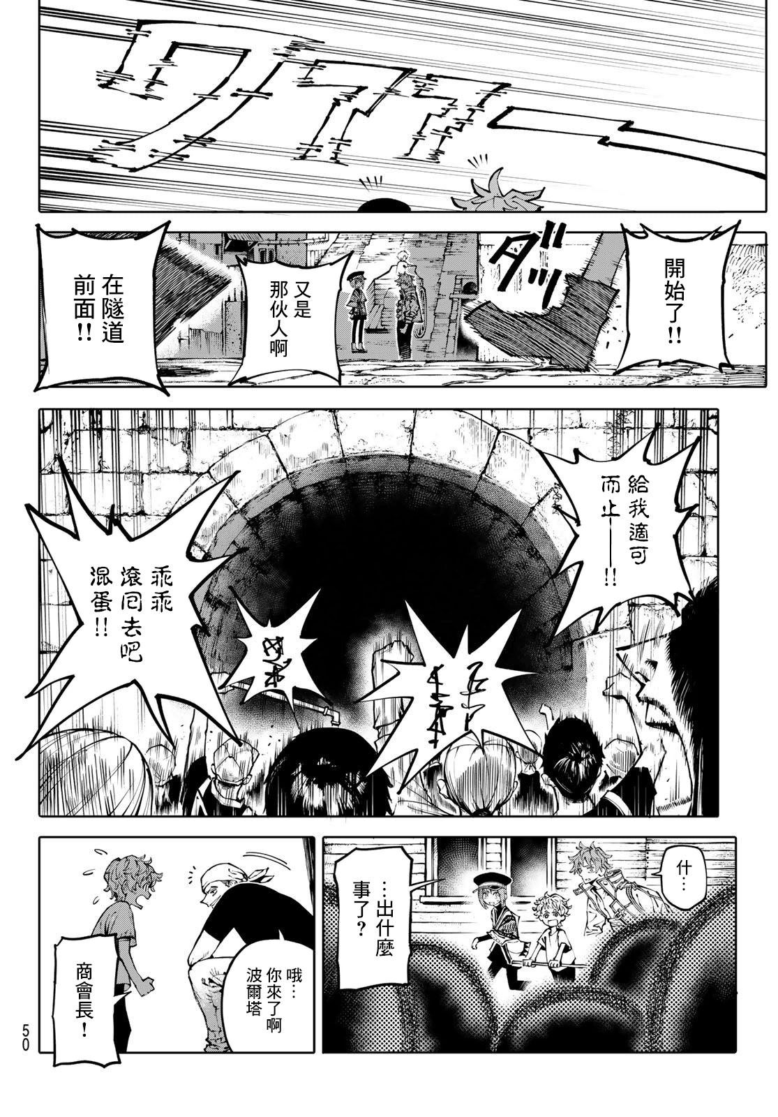 《宇宙岛 GALAXIAS》第2话 第15页