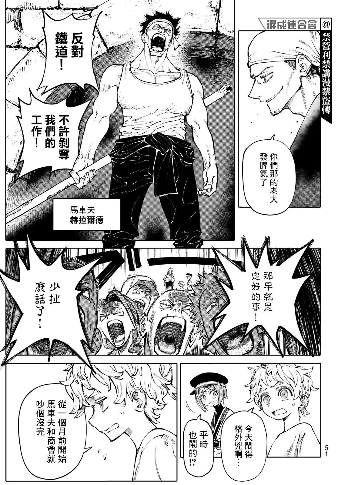 《宇宙岛 GALAXIAS》第2话 第16页