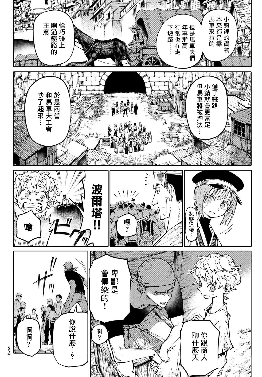《宇宙岛 GALAXIAS》第2话 第17页