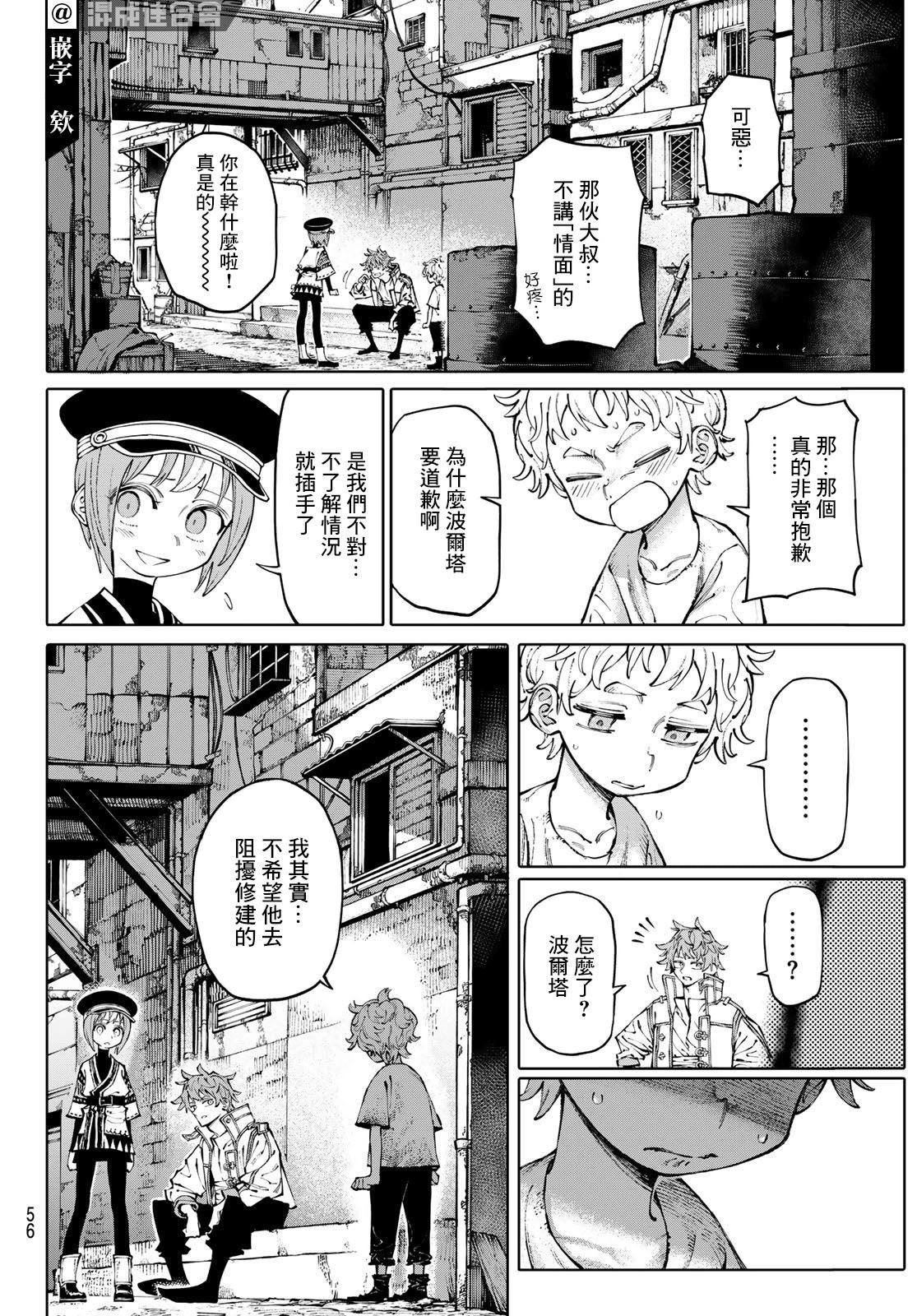 《宇宙岛 GALAXIAS》第2话 第21页