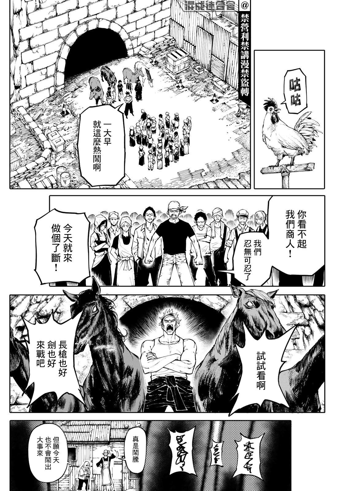 《宇宙岛 GALAXIAS》第2话 第26页
