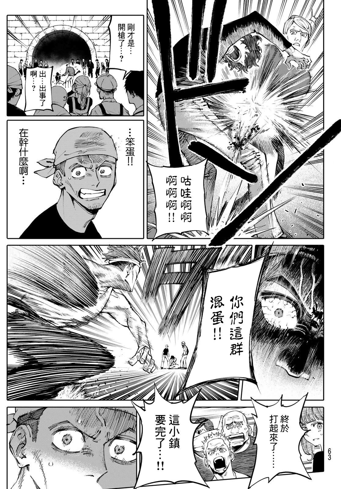 《宇宙岛 GALAXIAS》第2话 第28页