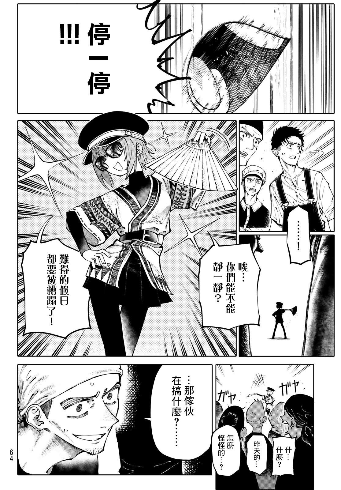 《宇宙岛 GALAXIAS》第2话 第29页
