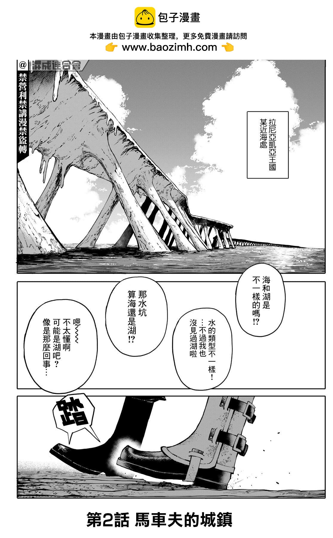 《宇宙岛 GALAXIAS》第2话 第2页