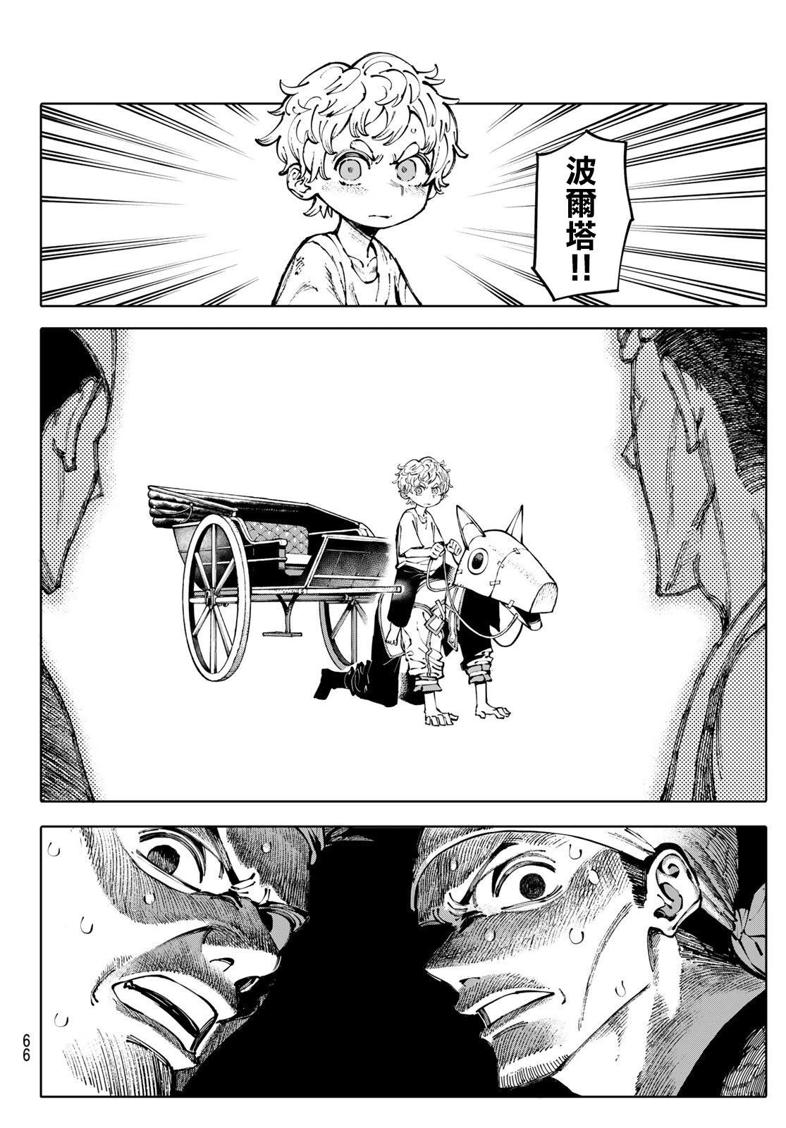 《宇宙岛 GALAXIAS》第2话 第31页