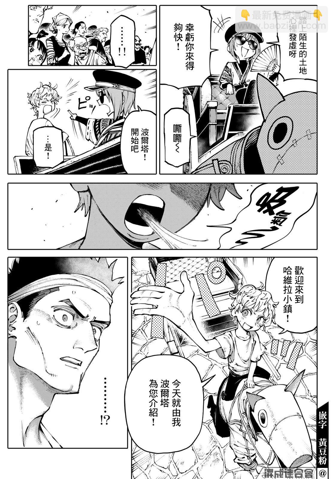 《宇宙岛 GALAXIAS》第2话 第32页